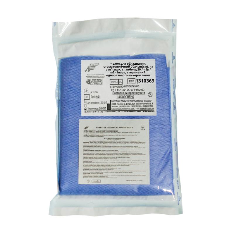 Чохол для обладнання, стоматологічний 70х4cm(см), на зав’язках, спанбонд 30 /m2(г/м2)-1пара, стерильний, одноразового використання,ТМ«АХІЛЛ»